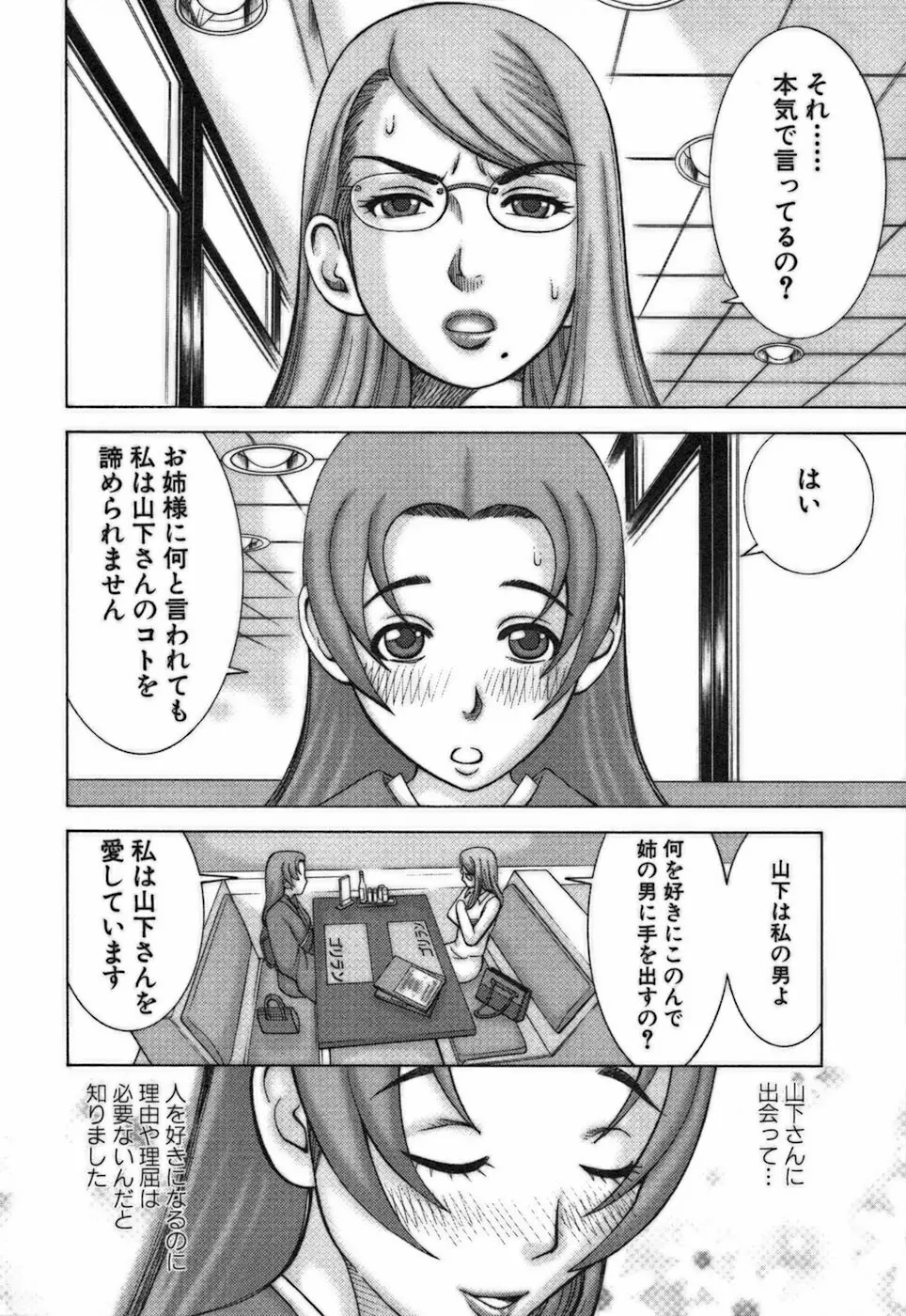 家庭教師ナナコ Page.188