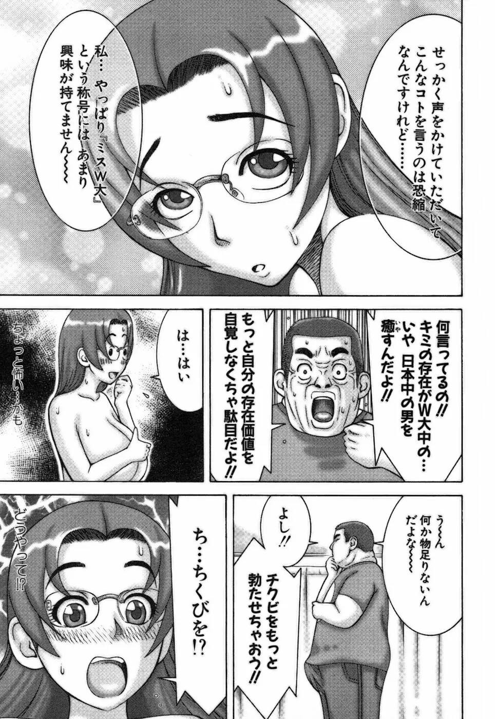 家庭教師ナナコ Page.207