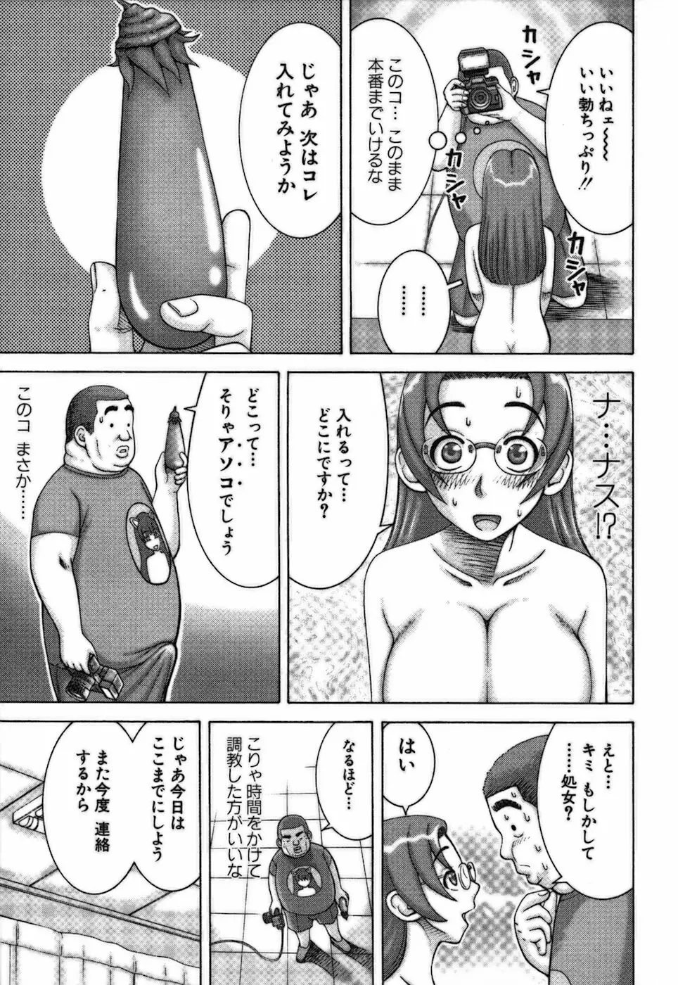 家庭教師ナナコ Page.209