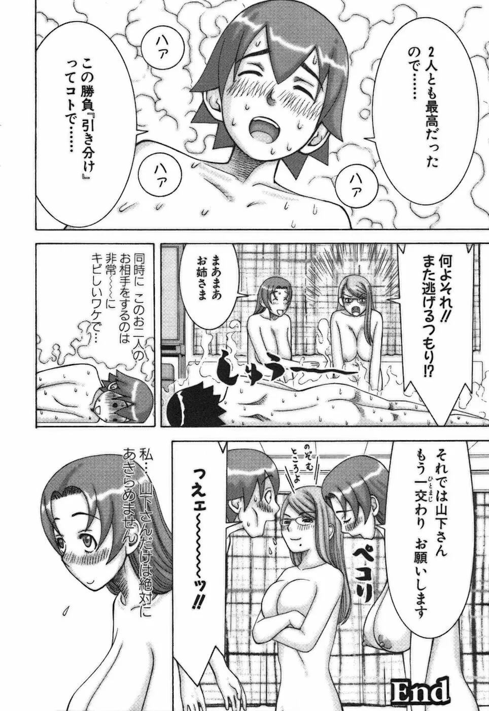 家庭教師ナナコ Page.223