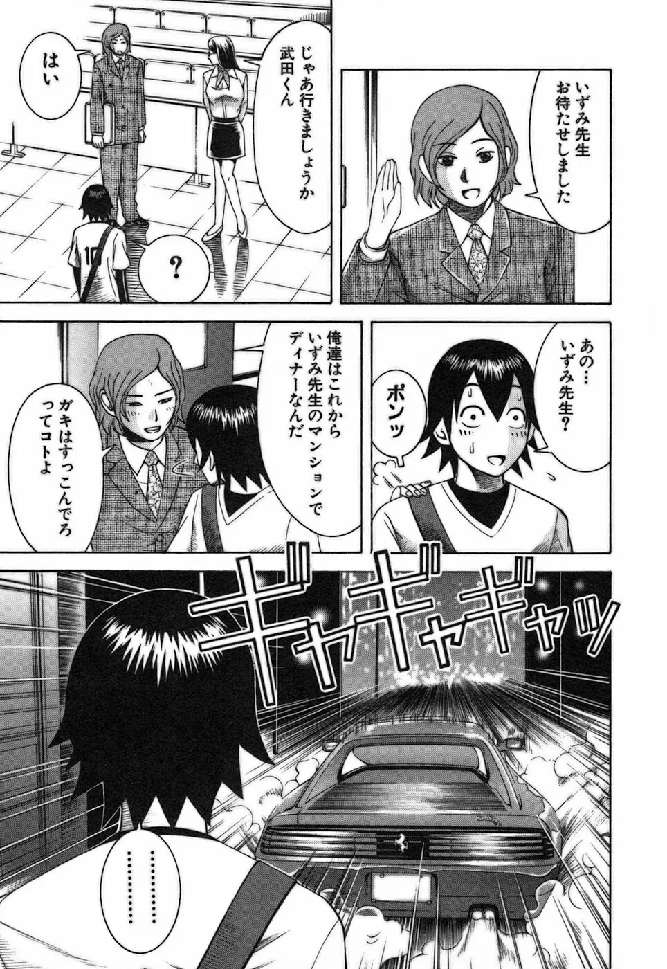 家庭教師ナナコ Page.31