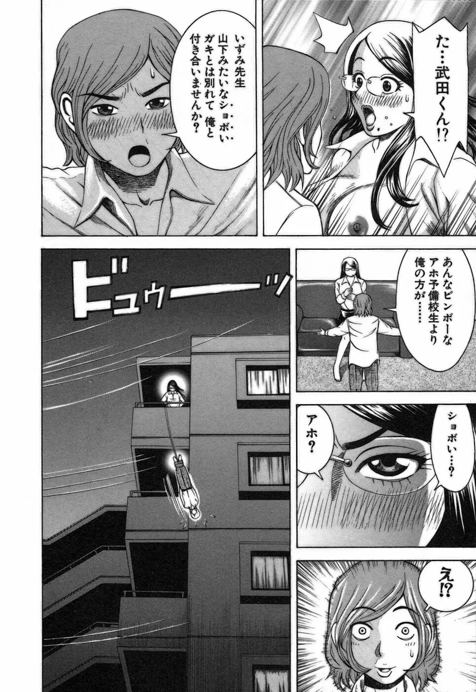 家庭教師ナナコ Page.34