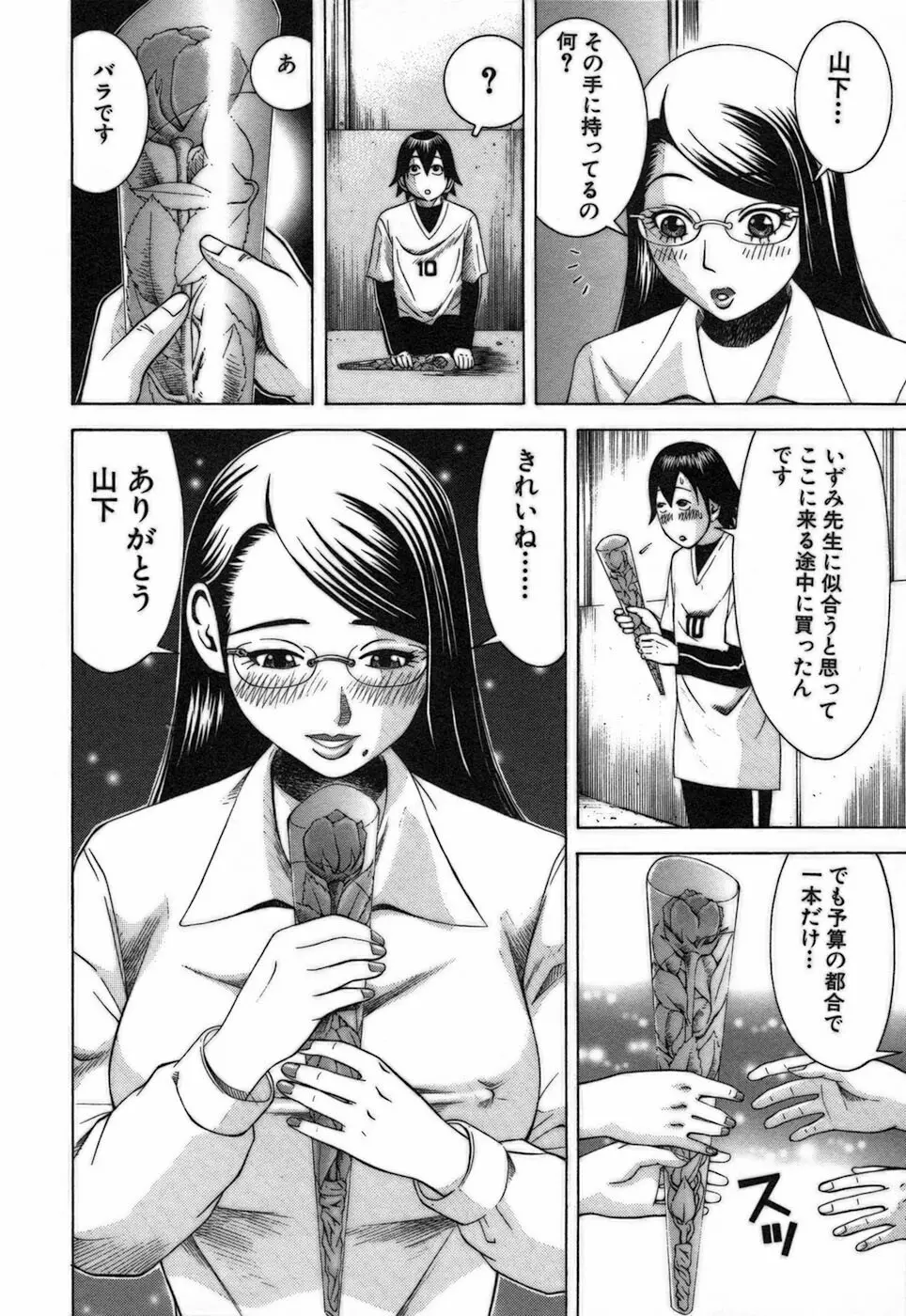 家庭教師ナナコ Page.36