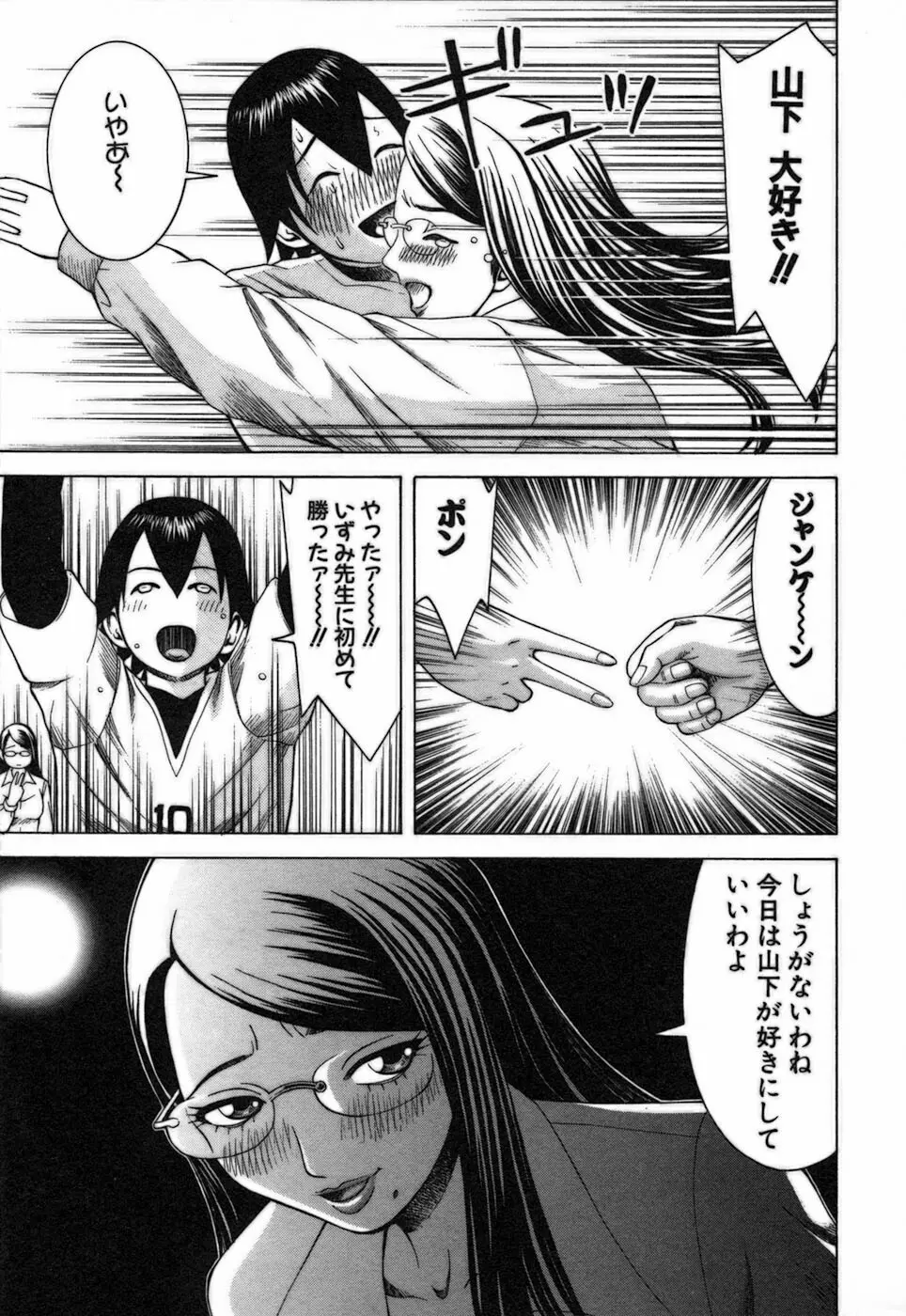 家庭教師ナナコ Page.37