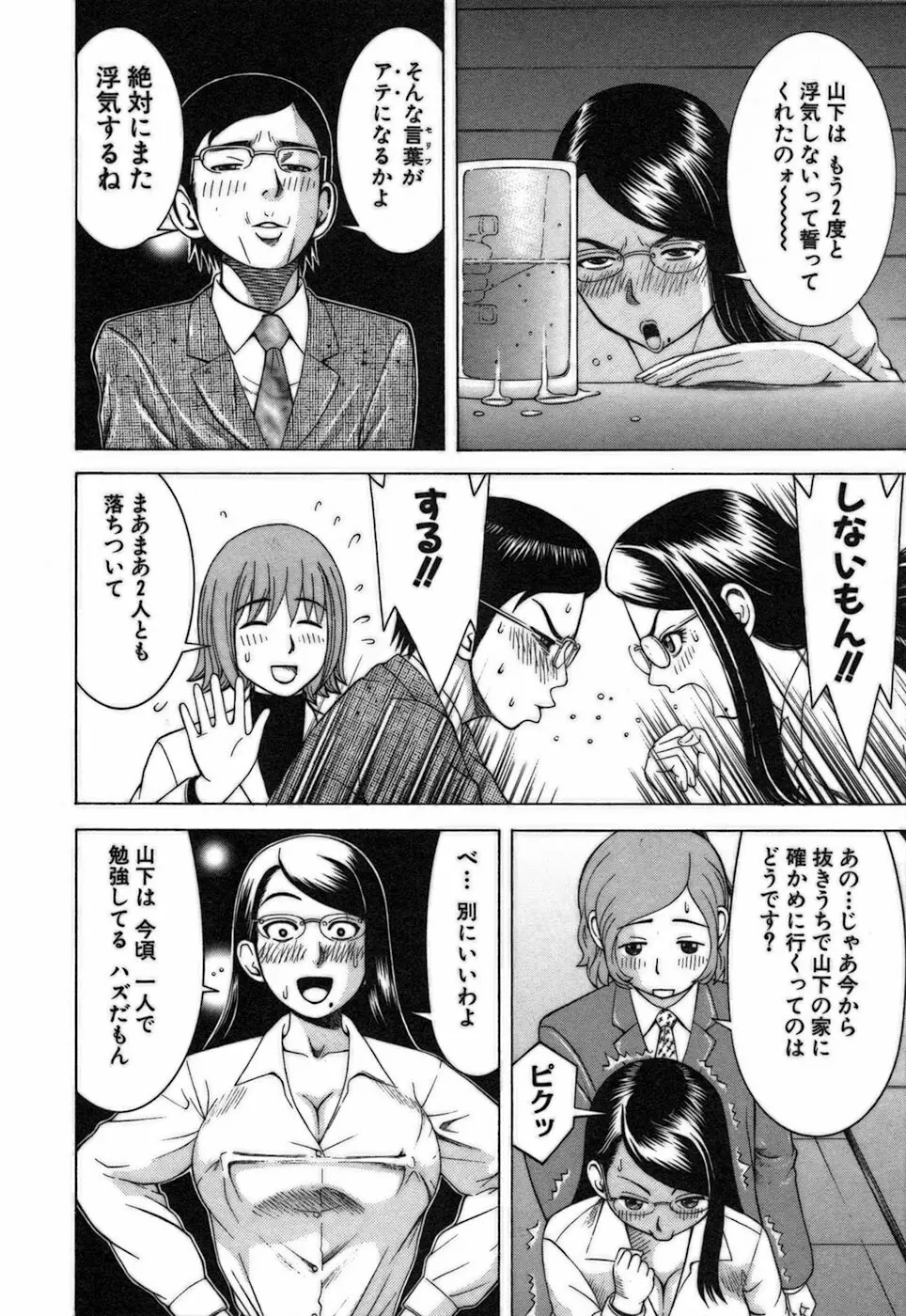 家庭教師ナナコ Page.48