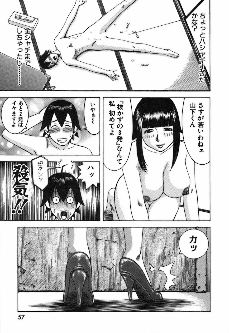 家庭教師ナナコ Page.55