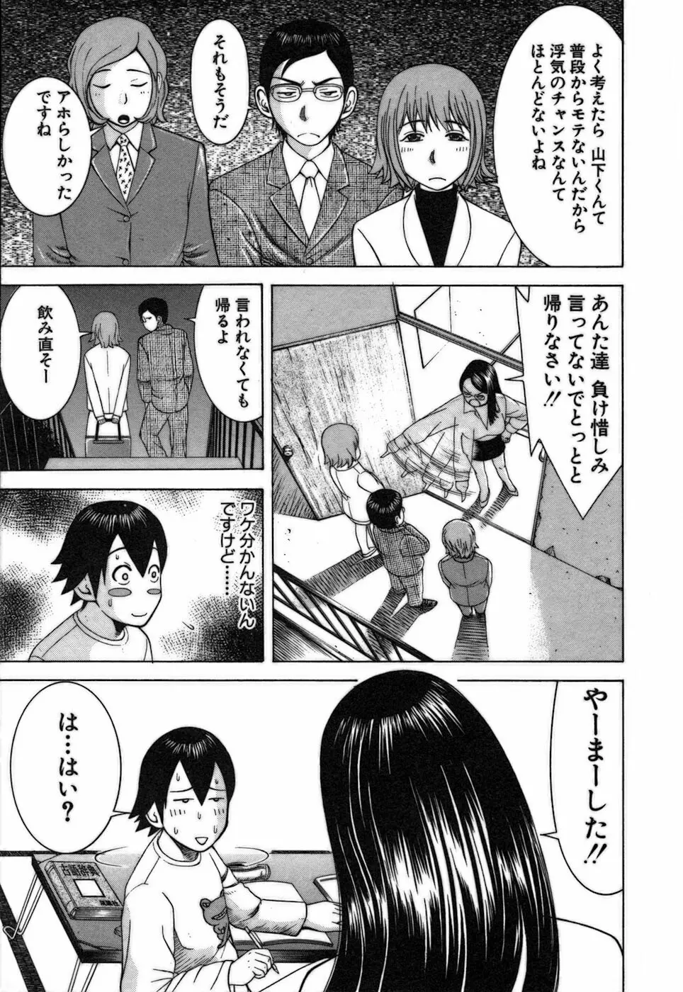 家庭教師ナナコ Page.57