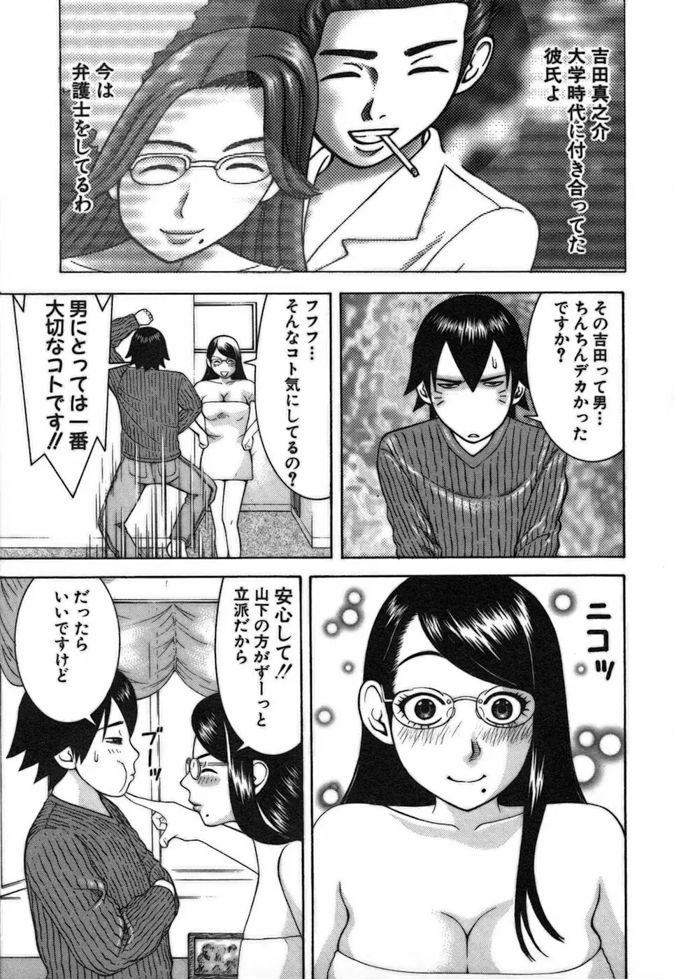 家庭教師ナナコ Page.67