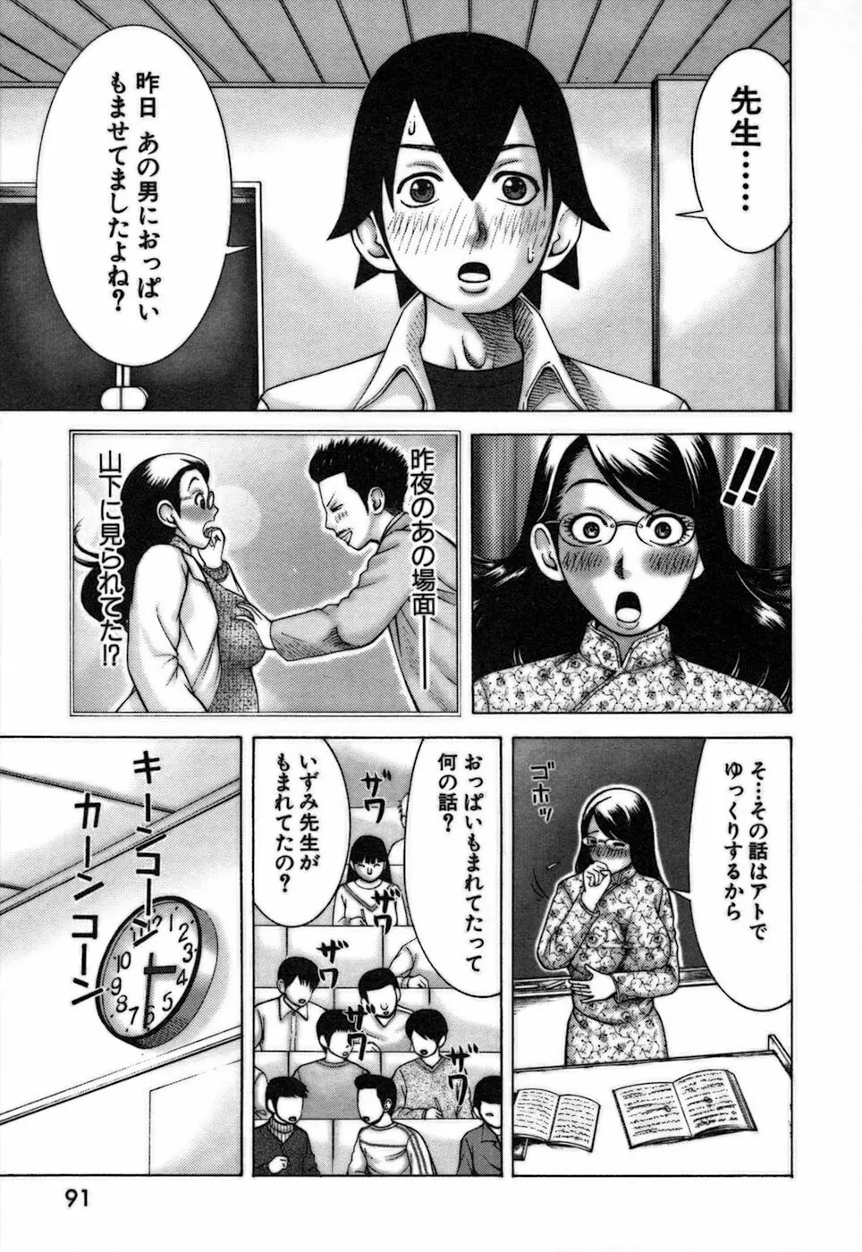 家庭教師ナナコ Page.89