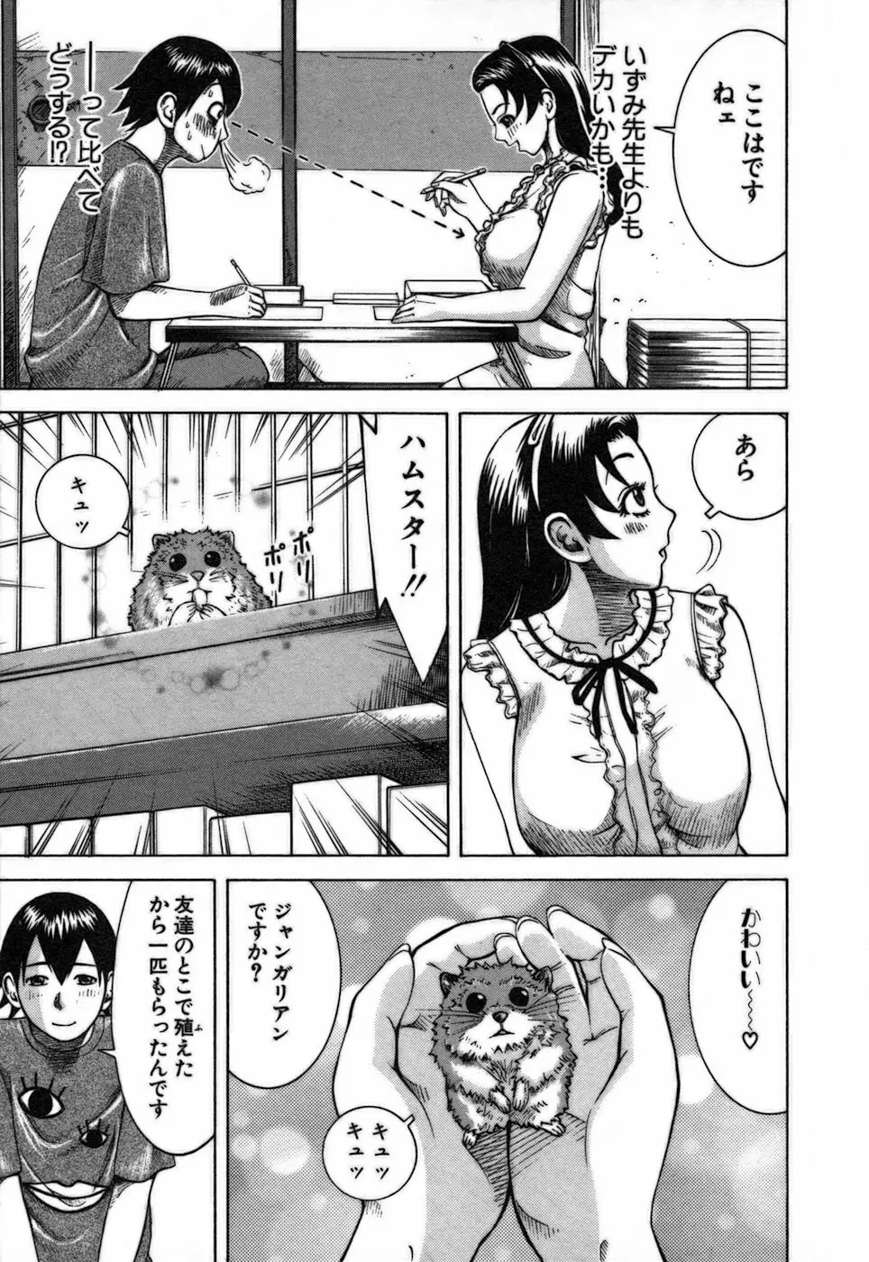 家庭教師ナナコ Page.9