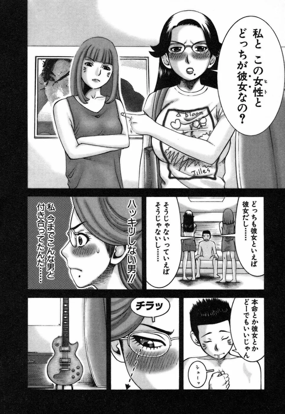 家庭教師ナナコ Page.94