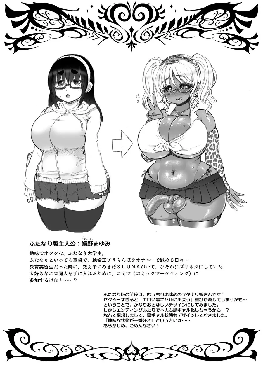 黒ギャル爆乳コスプレイヤーズ ふたなり編 -準備号- Page.3