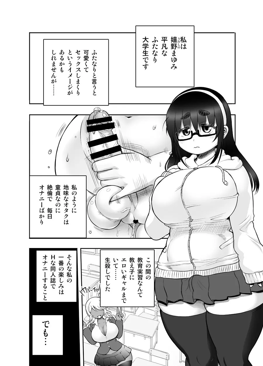 黒ギャル爆乳コスプレイヤーズ ふたなり編 -準備号- Page.4