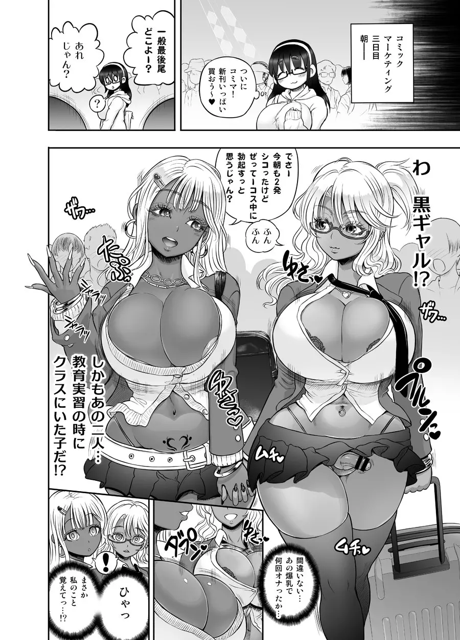 黒ギャル爆乳コスプレイヤーズ ふたなり編 -準備号- Page.6