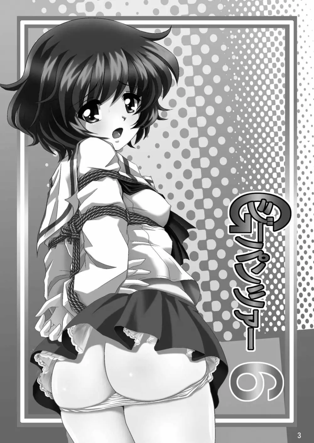 ジーパンツァー6 Page.3