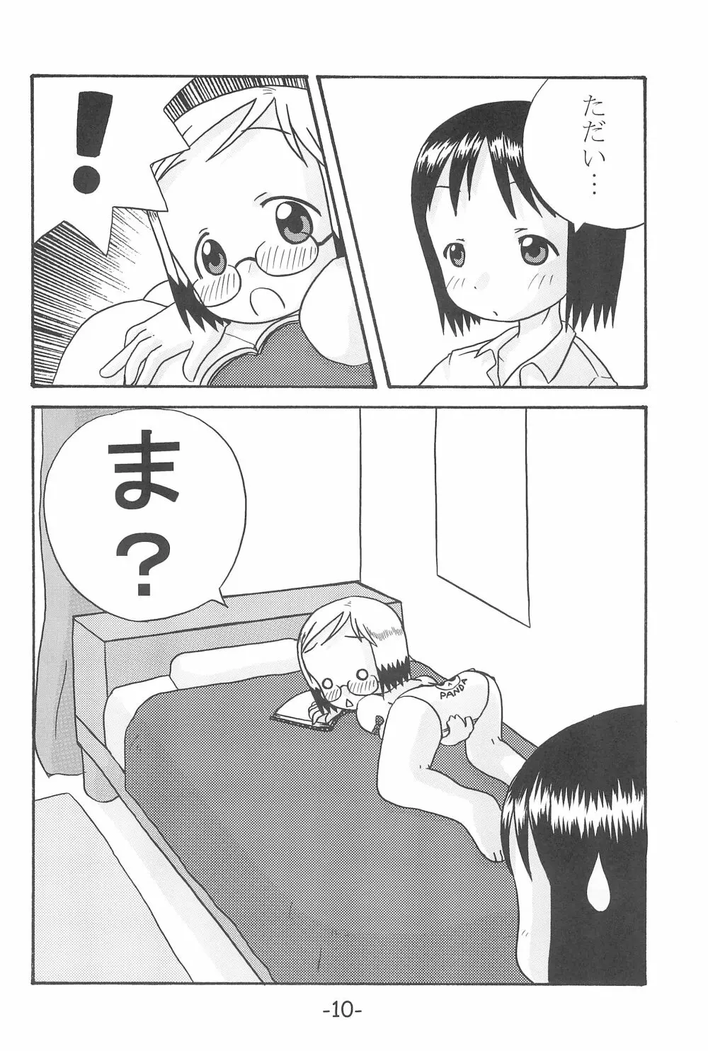 いちごつみ Page.10