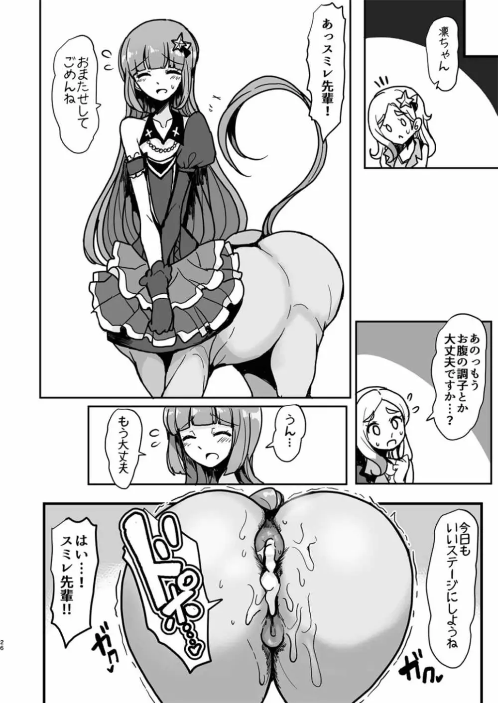 私がケンタウロスになっても? Page.25