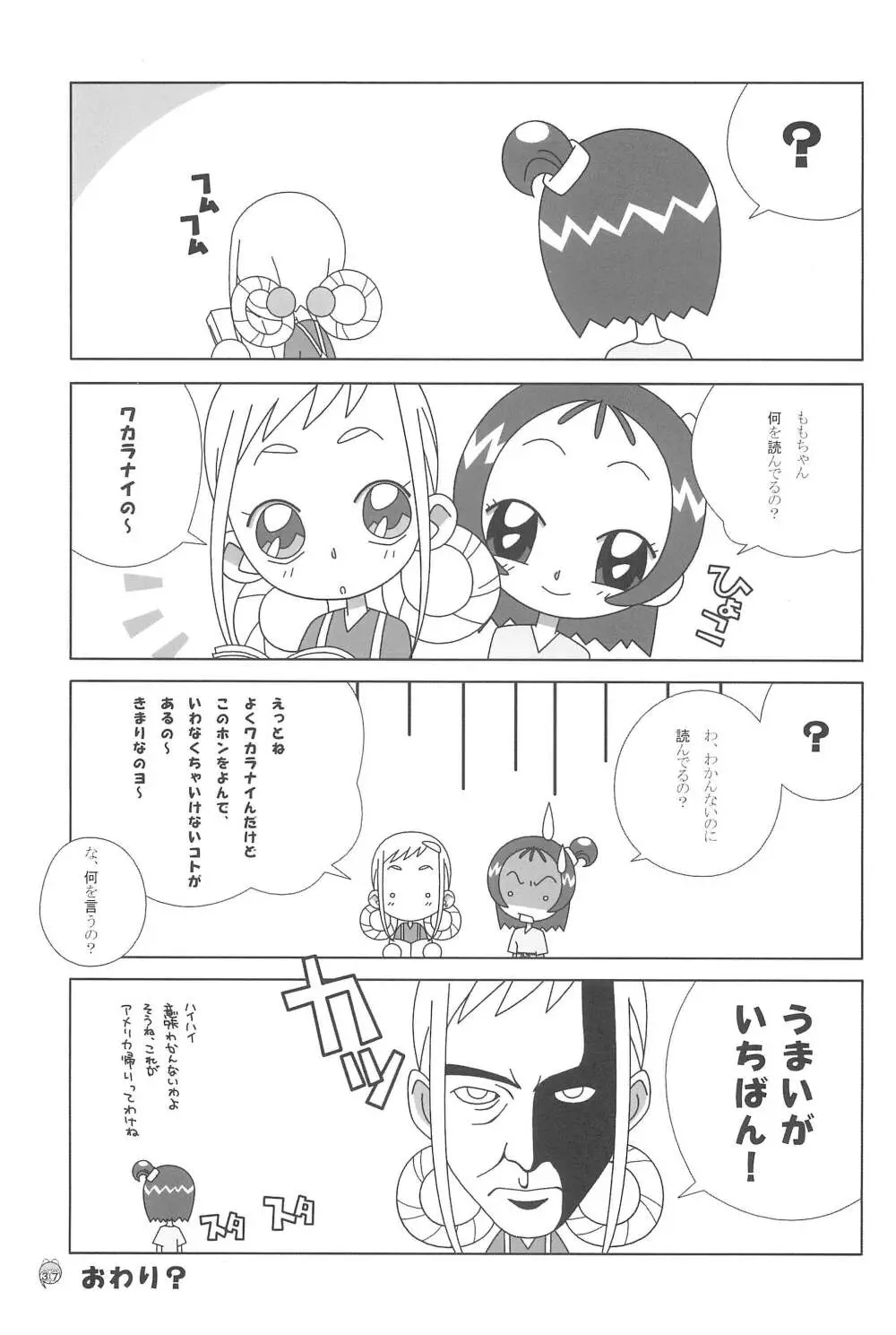 どれみパラダイス8 Page.39