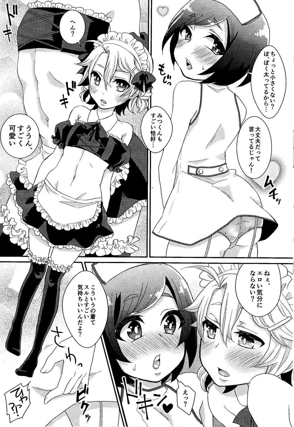 弟ちゃんと根暗ちゃん Page.11