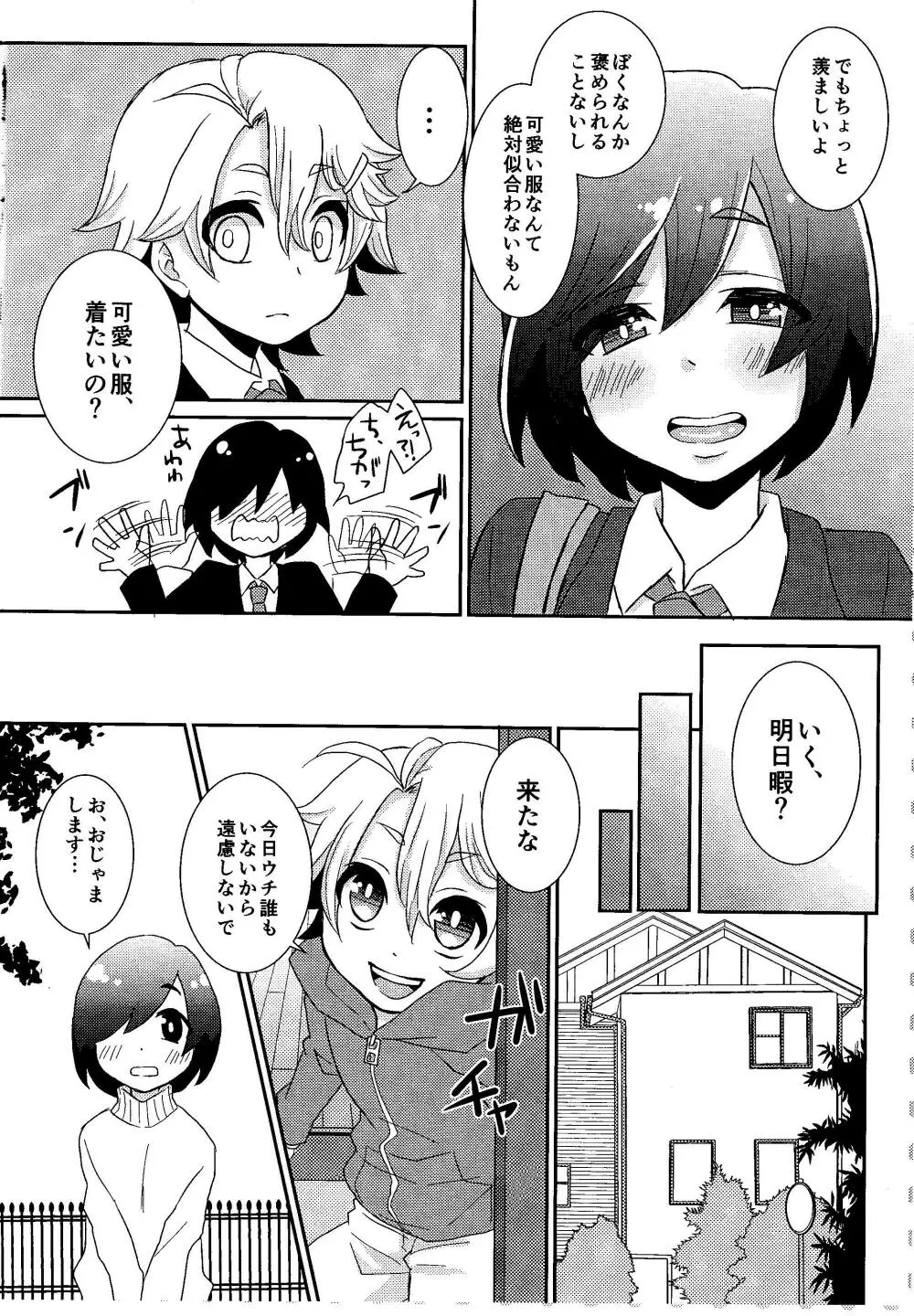 弟ちゃんと根暗ちゃん Page.5