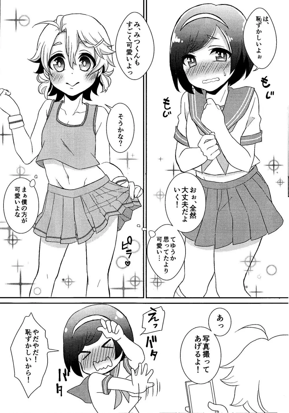 弟ちゃんと根暗ちゃん Page.7