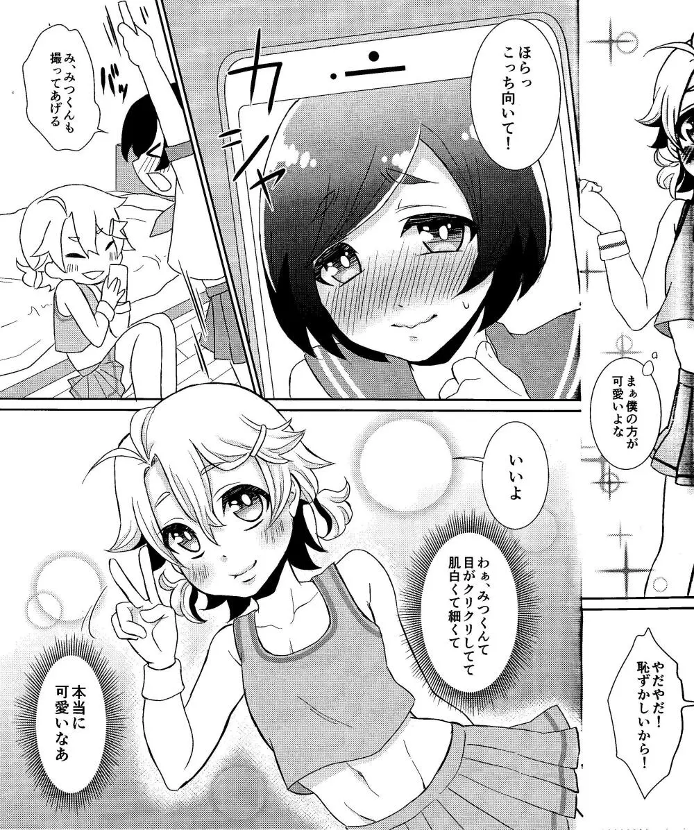 弟ちゃんと根暗ちゃん Page.8