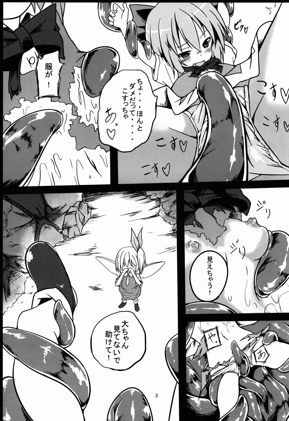 遊戯・触 Page.4