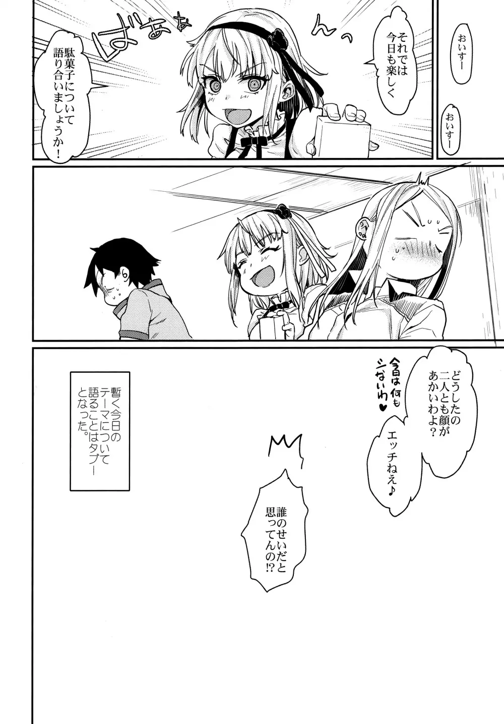 サヤしだし Page.20