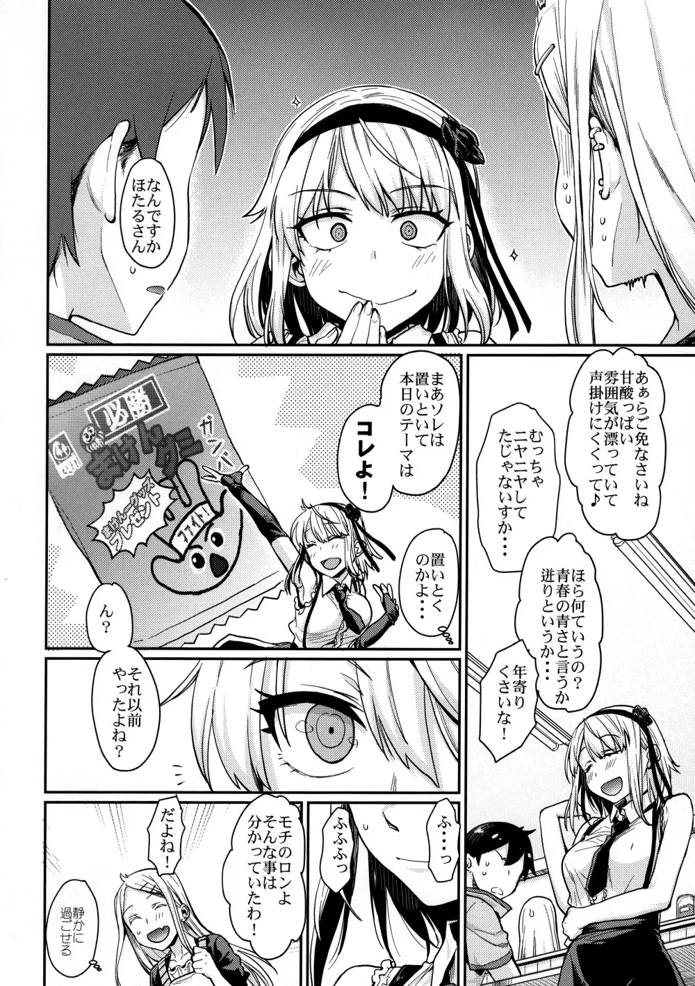 サヤしだし Page.6