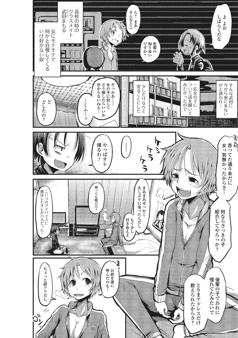 にょたいか・ハピネス!2 Page.113