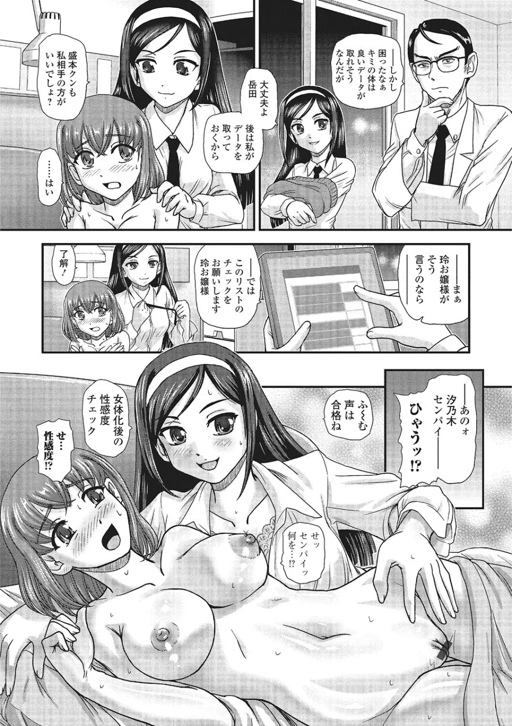 にょたいか・ハピネス!2 Page.62