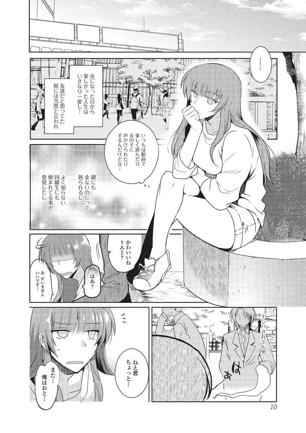 にょたいか・ハピネス!2 Page.9