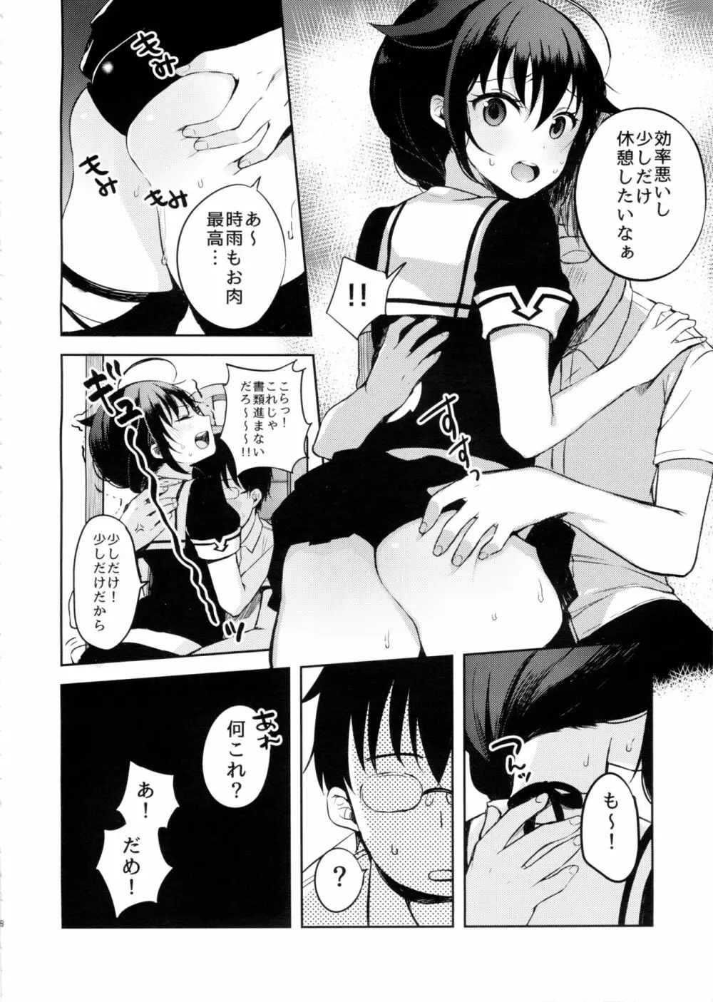 僕がきっと最後の。 Page.5