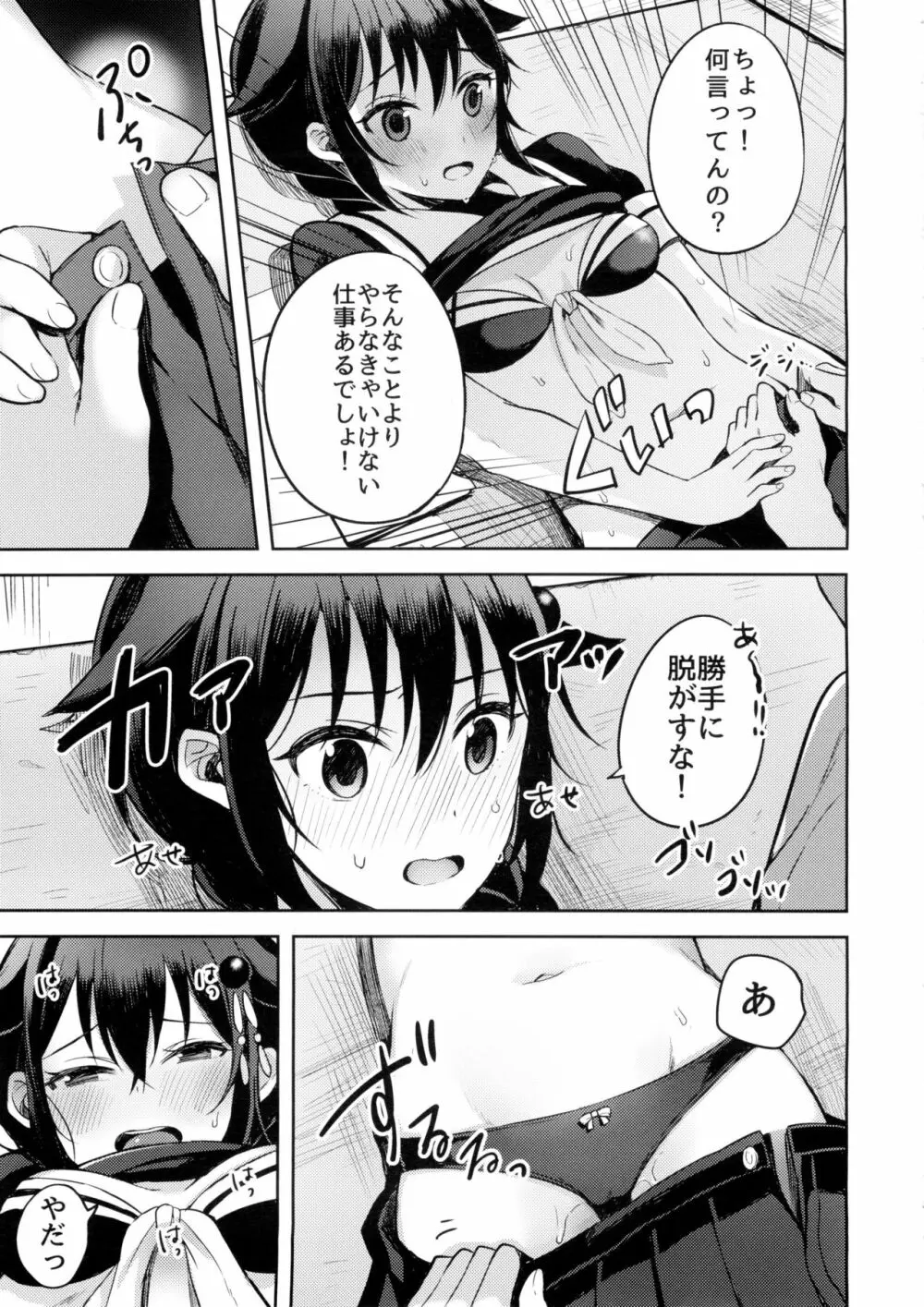 僕がきっと最後の。 Page.8