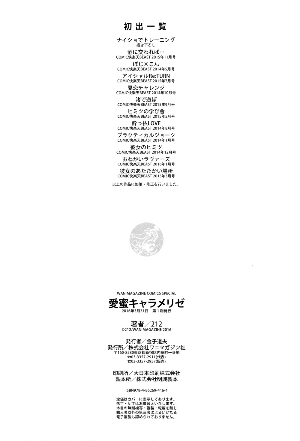 愛蜜キャラメリゼ + 15P小冊子 Page.212