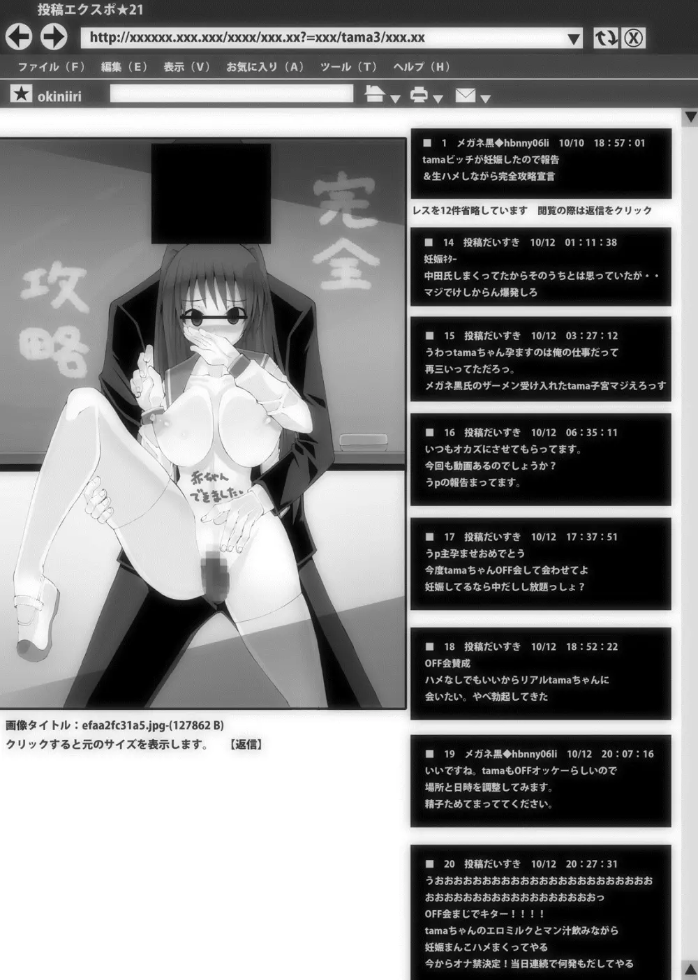 肉友 たまねとたまられ 5 Page.21