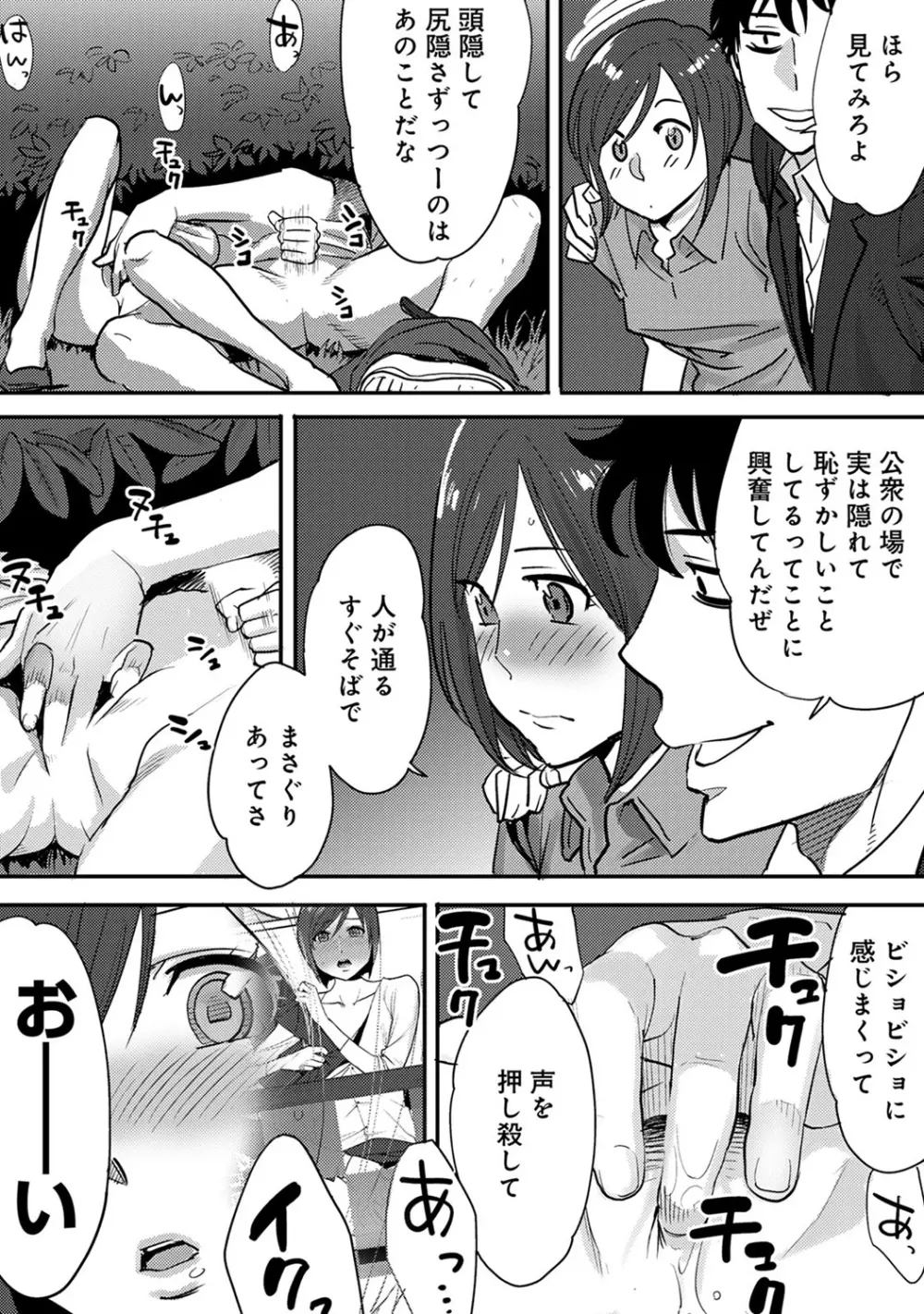 COMIC アナンガ・ランガvol.10 Page.12