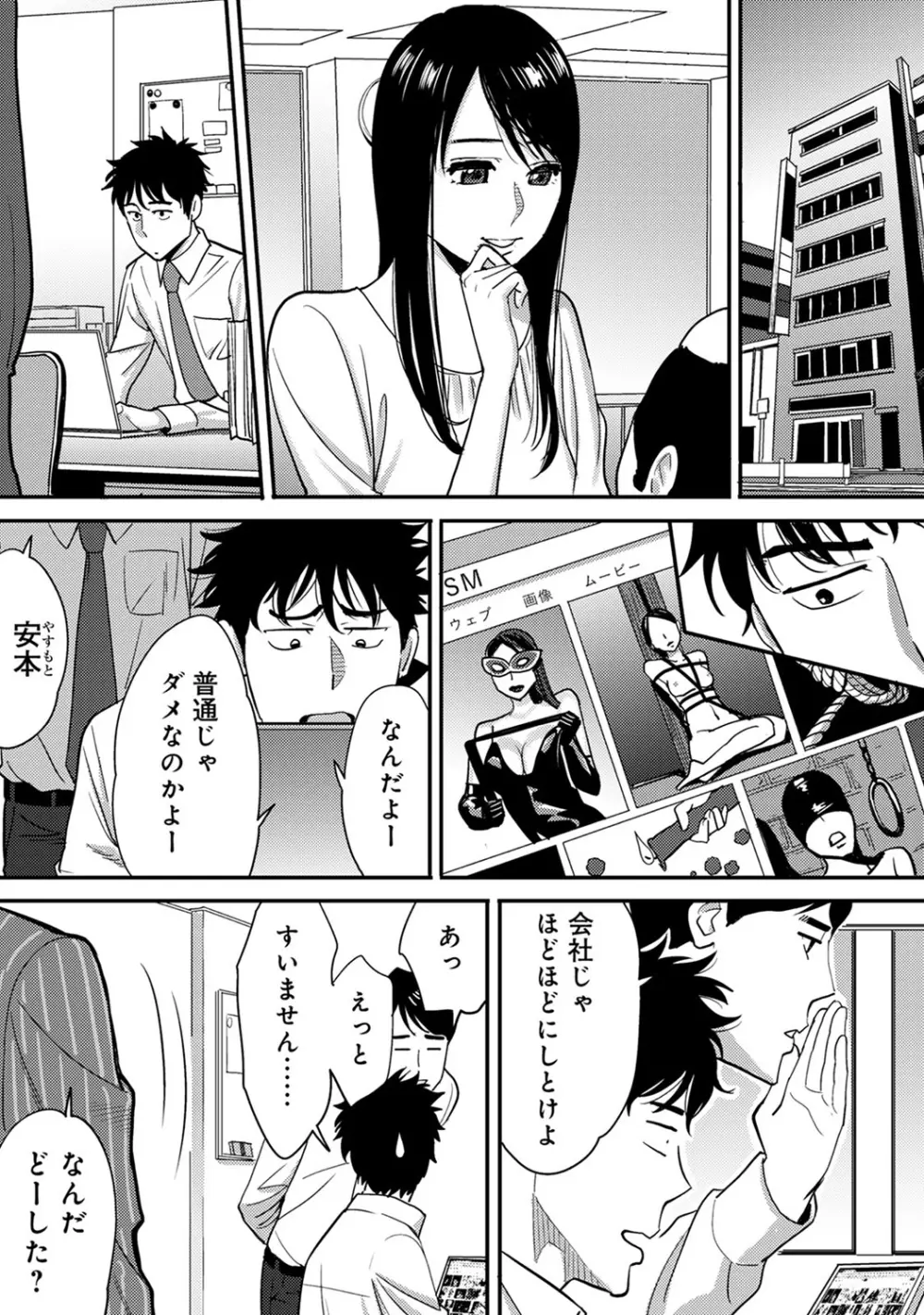 COMIC アナンガ・ランガvol.10 Page.18