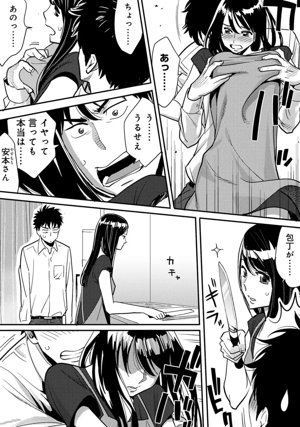 COMIC アナンガ・ランガvol.10 Page.22