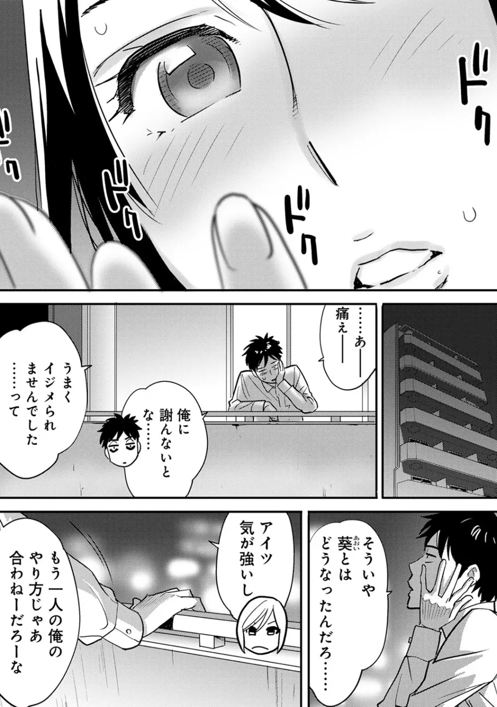 COMIC アナンガ・ランガvol.10 Page.26