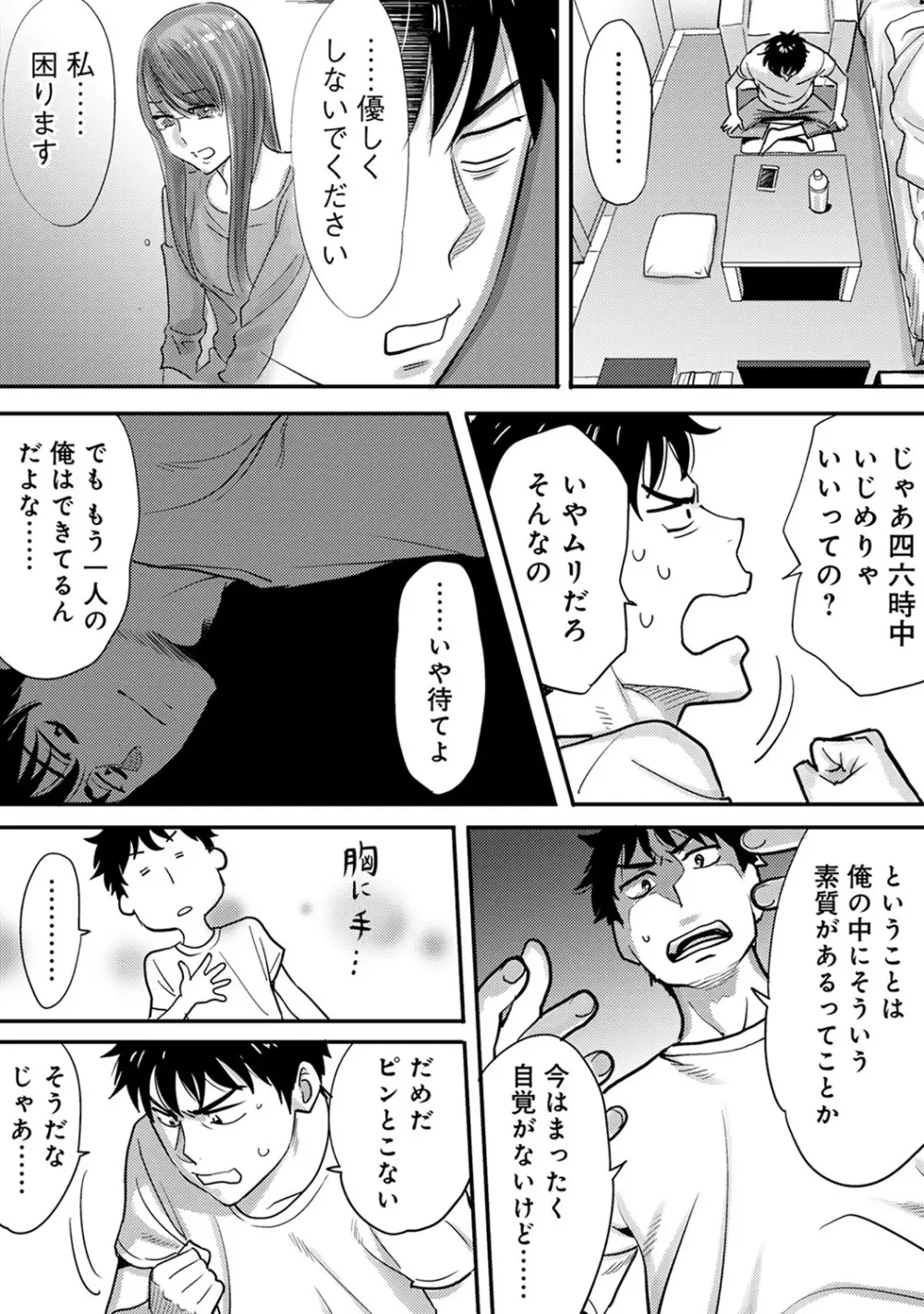 COMIC アナンガ・ランガvol.10 Page.8