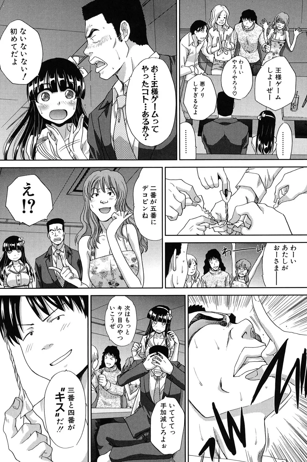 変態兄キと妹玩具 Page.173