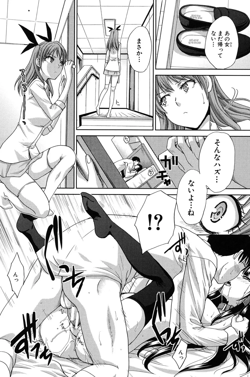 変態兄キと妹玩具 Page.20