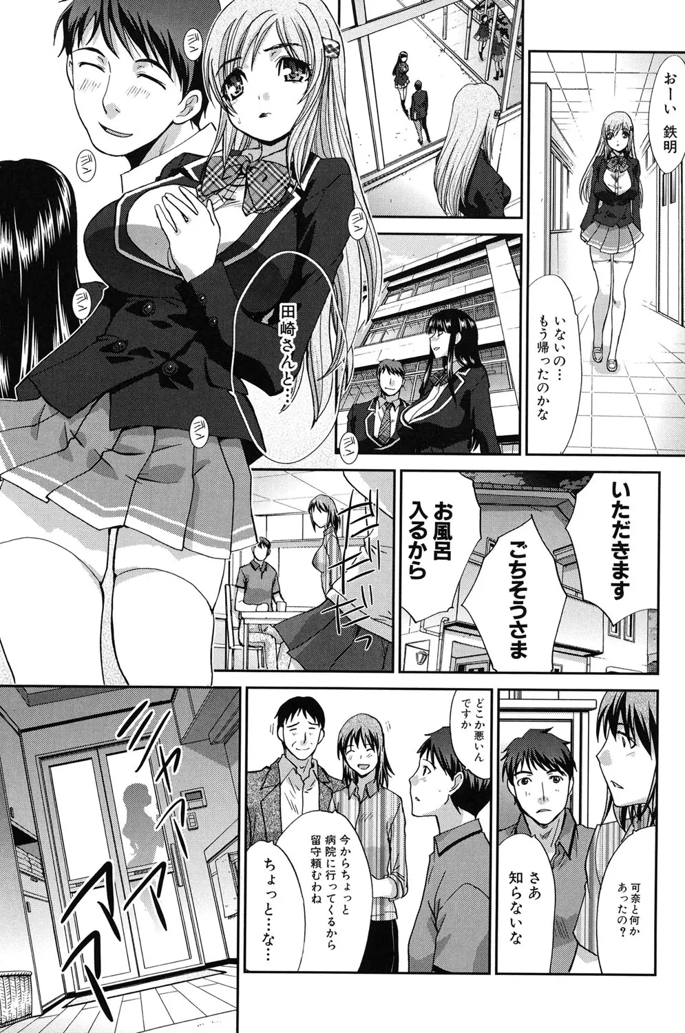 変態兄キと妹玩具 Page.200