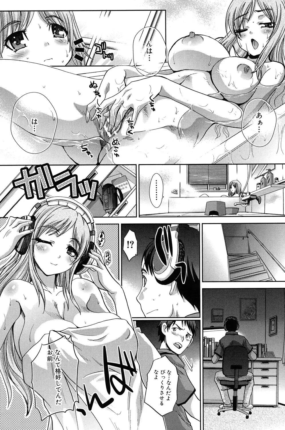 変態兄キと妹玩具 Page.202