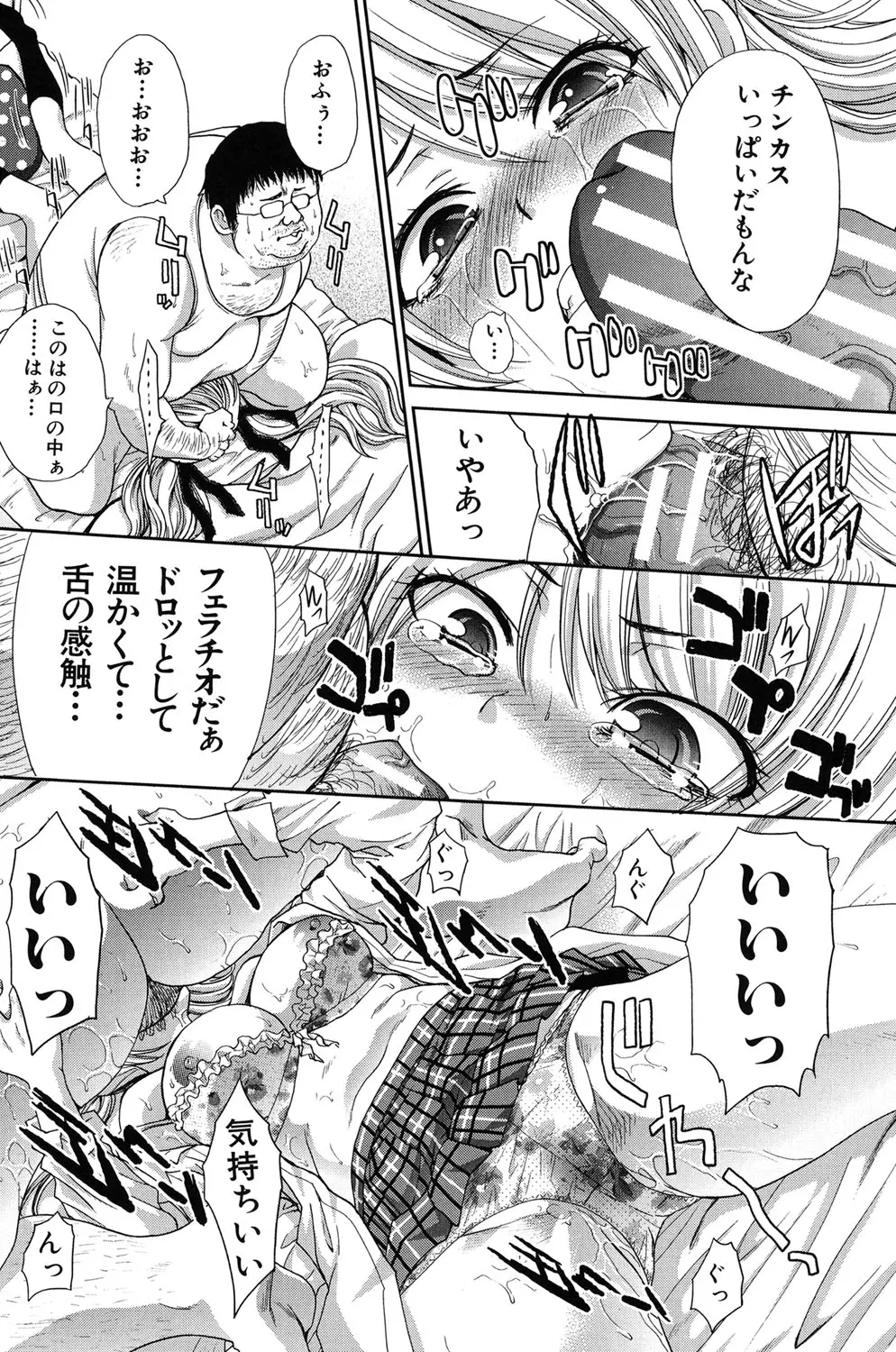 変態兄キと妹玩具 Page.223