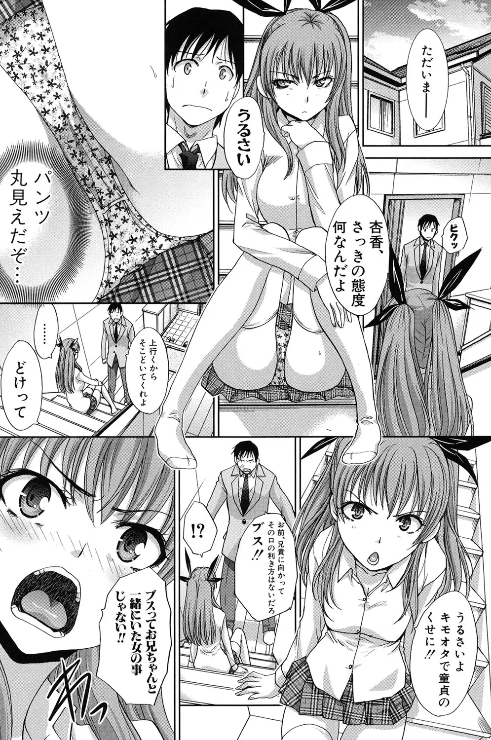 変態兄キと妹玩具 Page.35