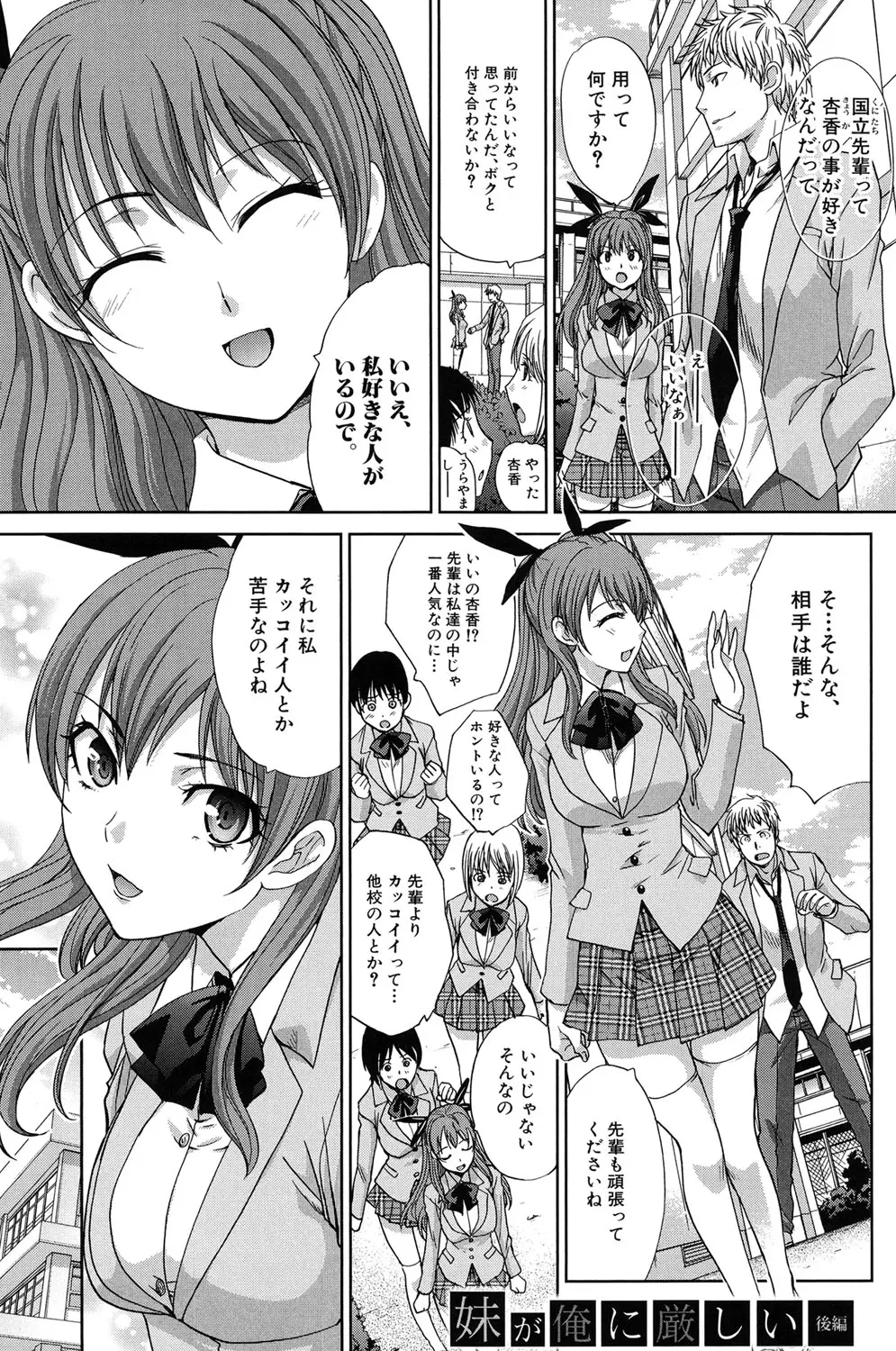 変態兄キと妹玩具 Page.50