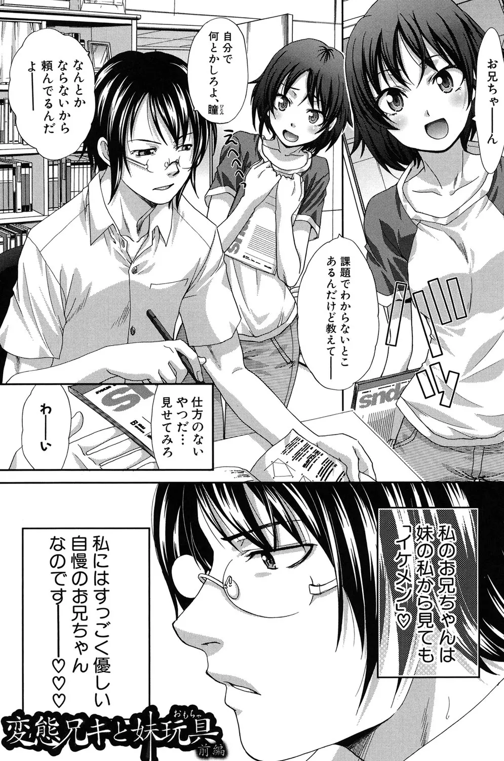 変態兄キと妹玩具 Page.74