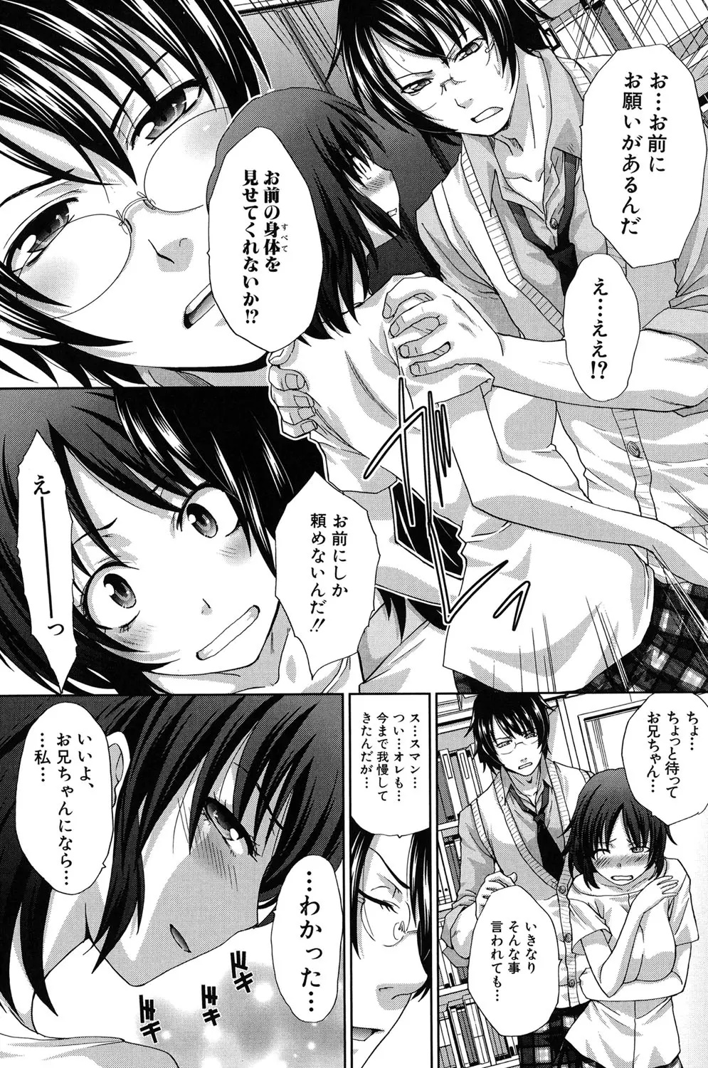 変態兄キと妹玩具 Page.78